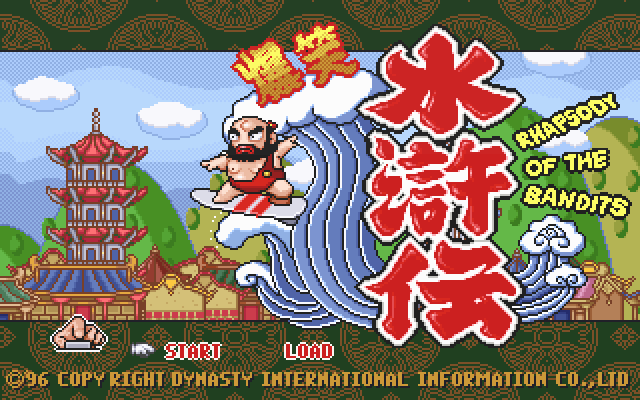 爆笑水浒传 游戏封面