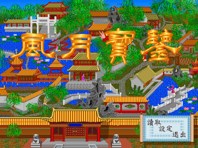 红楼梦麻将 游戏封面