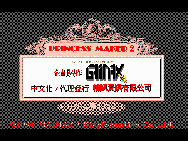 美少女梦工厂2 游戏封面