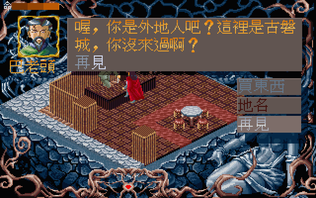 聊斋志异 游戏封面