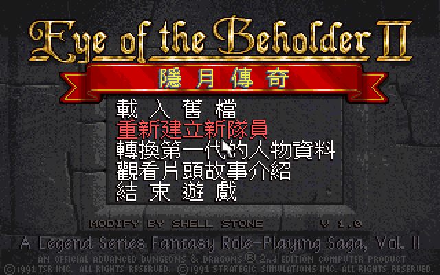 魔眼杀机2隐月传奇 游戏封面