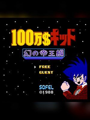 100万美元-幻之帝王篇 游戏封面