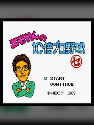 10倍力量职业棒球 游戏封面