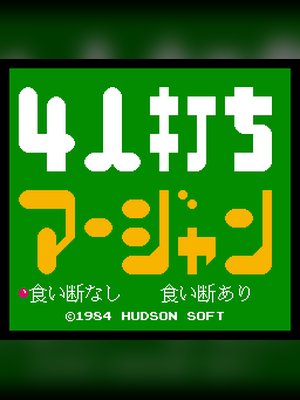 4人麻将 游戏封面