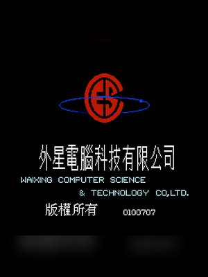 三国志英杰传(吞食天地中文版) 游戏封面