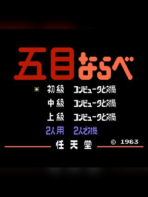 五子棋 游戏封面