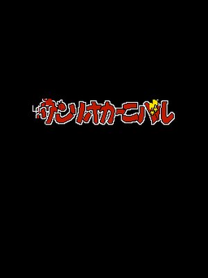 凯蒂猫方块 游戏封面
