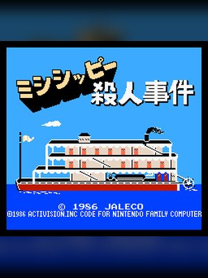 南海道杀人事件 游戏封面