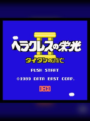 天神之荣光-斗人魔境传2 游戏封面