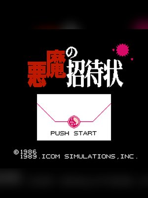 恶魔的邀请书 游戏封面