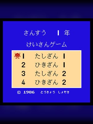 数学1年级 游戏封面