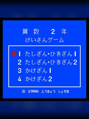 数学2年级 游戏封面