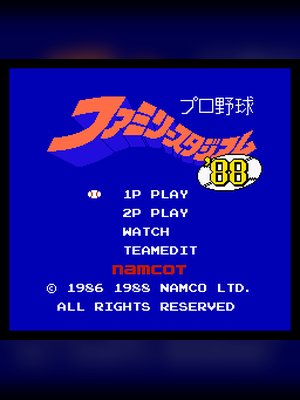明星职业棒球'88 游戏封面