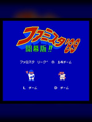 明星职业棒球'89 游戏封面