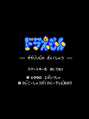 机器猫小叮当冒险RPG 游戏封面