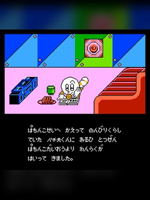 柏青哥君3(派金宫君3) 游戏封面