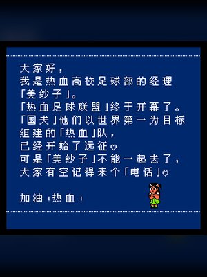 热血足球2 游戏封面