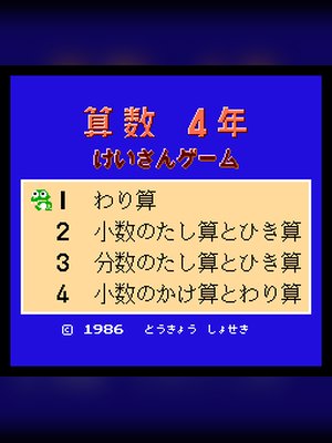 算术4年级 游戏封面