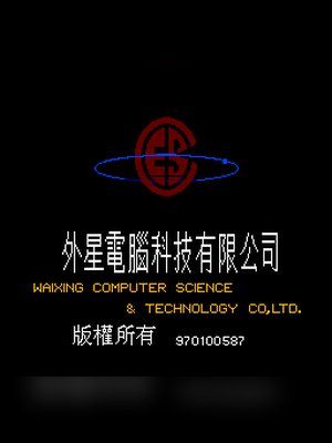 隋唐演义(中文) 游戏封面