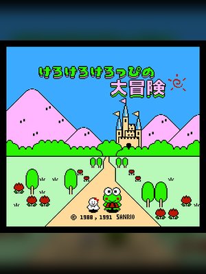 青蛙大冒险 游戏封面