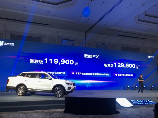 远程FX正式上市  新车共推出2款配置